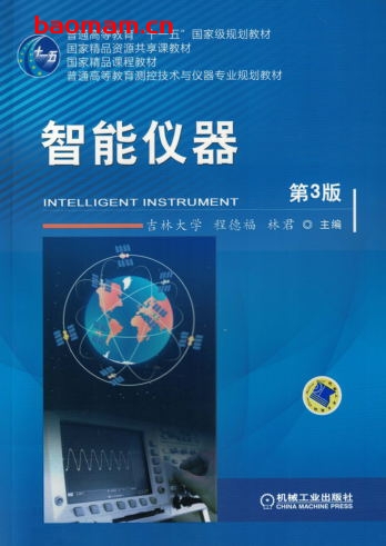 智能仪器_第3版-PDF电子书 工业技术 第1张-7B4电子书 智能仪器_第3版-PDF电子书