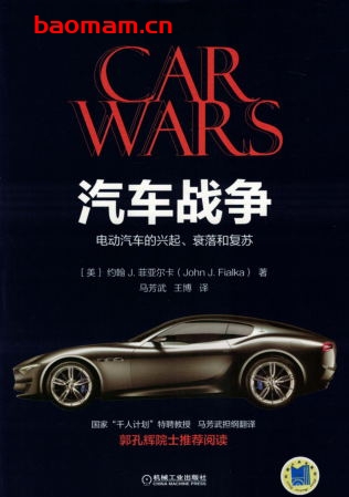 汽车战争:电动汽车的兴起、衰落和复苏-作者: 约翰J.菲亚尔卡-PDF电子书 工业技术 第1张-7B4电子书 汽车战争:电动汽车的兴起、衰落和复苏-作者: 约翰J.菲亚尔卡-PDF电子书