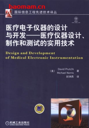 医疗电子仪器的设计与开发——医疗仪器设计、制作和测试的实用技术 工业技术 第1张-7B4电子书 医疗电子仪器的设计与开发——医疗仪器设计、制作和测试的实用技术