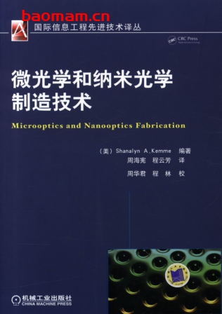 微光学和纳米光学制造技术-作者: ShanalynKemme-PDF电子书 工业技术 第1张-7B4电子书 微光学和纳米光学制造技术-作者: ShanalynKemme-PDF电子书