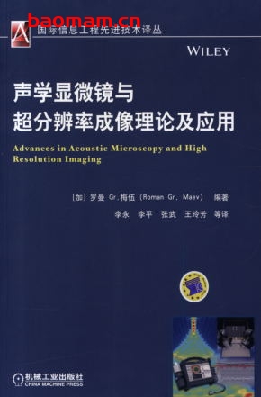 声学显微镜与超分辨率成像理论及应用-PDF电子书 工业技术 第1张-7B4电子书 声学显微镜与超分辨率成像理论及应用-PDF电子书