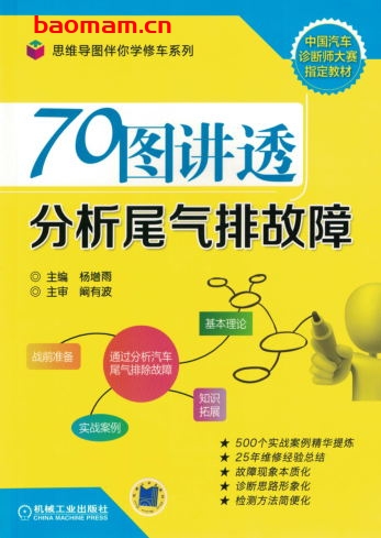 70图讲透_分析尾气排故障-作者： 杨增雨-PDF电子书