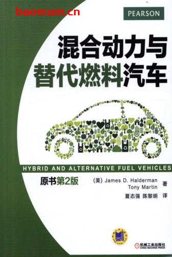 混合动力与替代燃料汽车-作者： James D.HALDERMAN TONY MARTIN-PDF电子书
