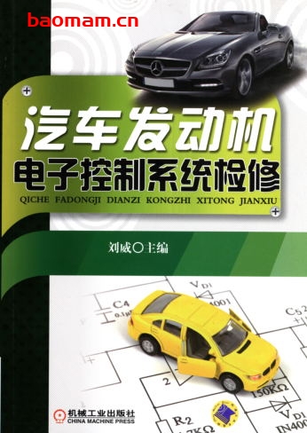汽车发动机电子控制系统检修-作者: 刘威-PDF电子书 汽车技术 第1张-7B4电子书 汽车发动机电子控制系统检修-作者: 刘威-PDF电子书