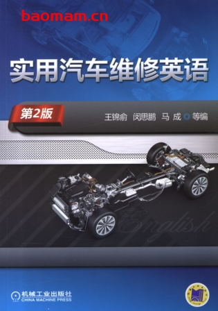 实用汽车维修英语_第2版-作者: 王锦俞/闵思鹏/马成-PDF电子书 汽车技术 第1张-7B4电子书 实用汽车维修英语_第2版-作者: 王锦俞/闵思鹏/马成-PDF电子书