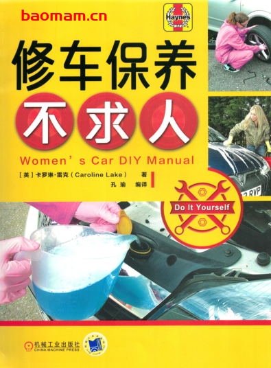修车保养不求人-作者： 卡罗琳.雷克-PDF电子书