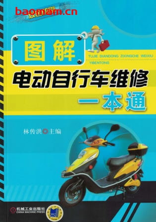 图解电动自行车维修一本通-作者： 林传洪-PDF电子书