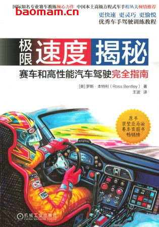 极限速度揭秘：赛车和高性能汽车驾驶完全指南-作者： 罗斯＆本特利-PDF电子书