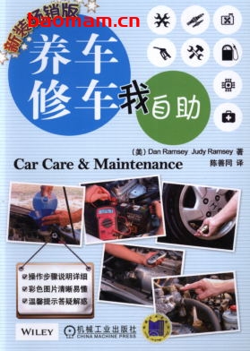 养车修车我自助（新装畅销版）-作者： (美)Dan Ramsey    Judy Ramsey-PDF电子书