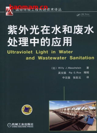 紫外光在水和废水处理中的应用-作者: (比)Willy J.Masschelein    Rip G. Rice-PDF电子书 工业技术 第1张-7B4电子书 紫外光在水和废水处理中的应用-作者: (比)Willy J.Masschelein    Rip G. Rice-PDF电子书