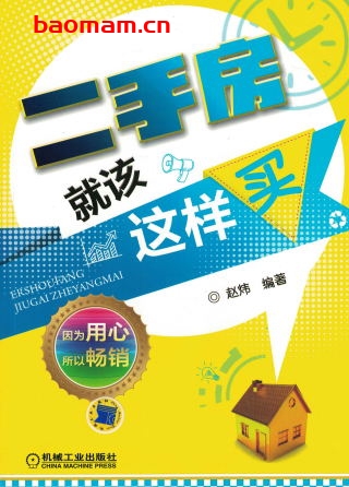 二手房就该这样买-作者: 赵炜-PDF电子书 电子书 第1张-7B4电子书 二手房就该这样买-作者: 赵炜-PDF电子书