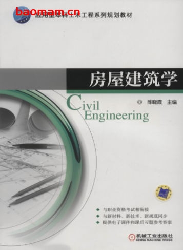 房屋建筑学-作者: 陈晓霞-PDF电子书 建筑设计 第1张-7B4电子书 房屋建筑学-作者: 陈晓霞-PDF电子书