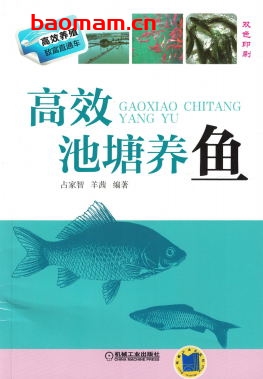 高效池塘养鱼-作者: 占家智-PDF电子书 电子书 第1张-7B4电子书 高效池塘养鱼-作者: 占家智-PDF电子书