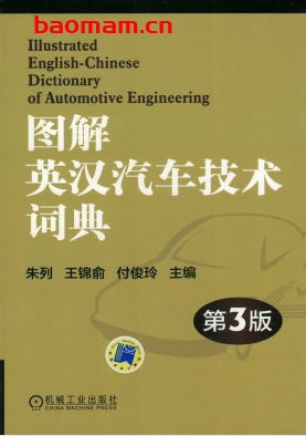 图解英汉汽车技术词典_第3版-作者: 朱列 王锦俞 闵思鹏-PDF电子书 工业技术 第1张-7B4电子书 图解英汉汽车技术词典_第3版-作者: 朱列 王锦俞 闵思鹏-PDF电子书