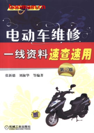 电动车维修一线资料速查速用_第2版-PDF电子书 汽车生活 第1张-7B4电子书 电动车维修一线资料速查速用_第2版-PDF电子书