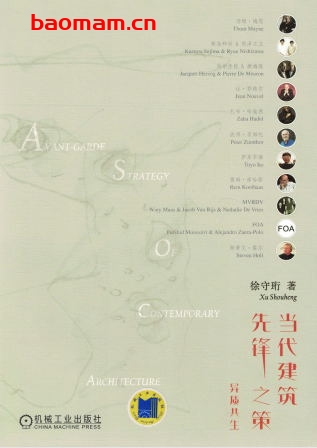 当代建筑先锋之策_异质共生-作者: 徐守珩-PDF电子书 建筑设计 第1张-7B4电子书 当代建筑先锋之策_异质共生-作者: 徐守珩-PDF电子书