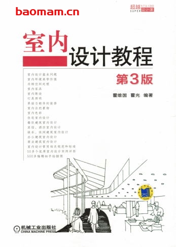 室内设计教程-作者: 霍维国-PDF电子书 建筑设计 第1张-7B4电子书 室内设计教程-作者: 霍维国-PDF电子书