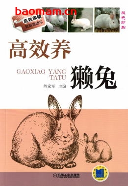 高效养獭兔-作者: 熊家军-PDF电子书 电子书 第1张-7B4电子书 高效养獭兔-作者: 熊家军-PDF电子书