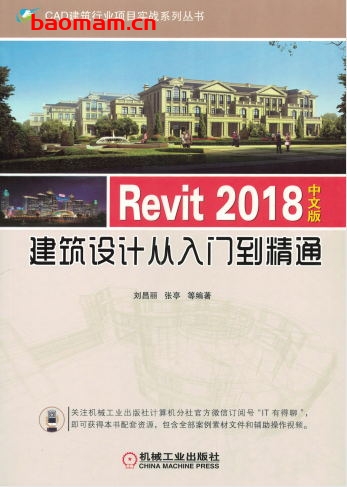 Revit_2018中文版建筑设计从入门到精通-作者： 刘昌丽    张亭-PDF电子
