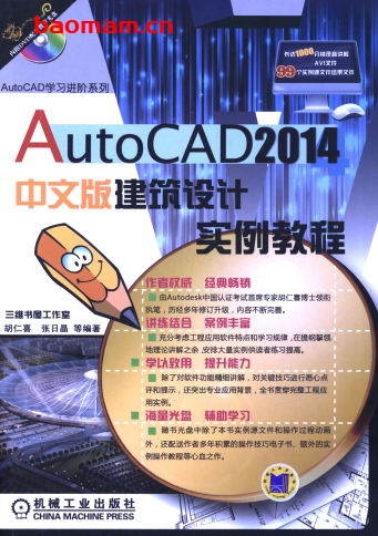 AutoCAD2014中文版建筑设计实例教程-作者:  胡仁喜、张日晶 著-PDF电子书