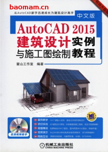 中文版AutoCAD2015建筑设计与施工图绘制实例教程-作者: 陈志民-PDF电子书