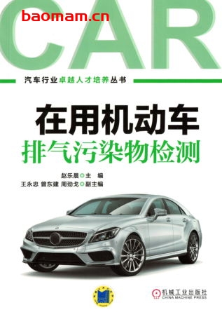 在用机动车排气污染物检测-作者: 曾东建-PDF电子书 汽车生活 第1张-7B4电子书 在用机动车排气污染物检测-作者: 曾东建-PDF电子书