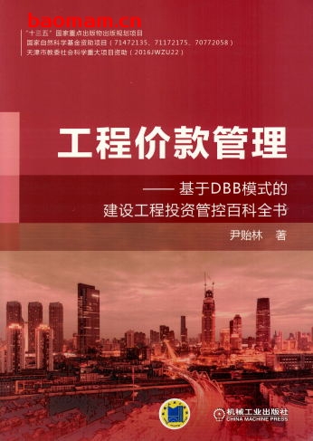 工程价款管理-作者: 尹贻林-PDF电子书