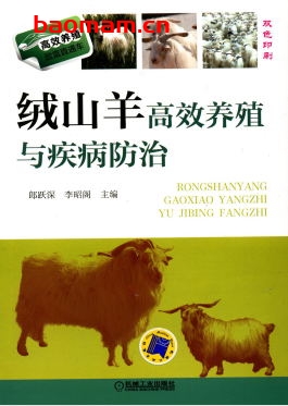 绒山羊高效养殖与疾病防治-作者: 郎跃深/李昭阁-PDF电子书 电子书 第1张-7B4电子书 绒山羊高效养殖与疾病防治-作者: 郎跃深/李昭阁-PDF电子书