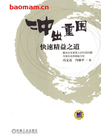 冲出重围-作者: 冯文亮-PDF电子书 电子书 第1张-7B4电子书 冲出重围-作者: 冯文亮-PDF电子书