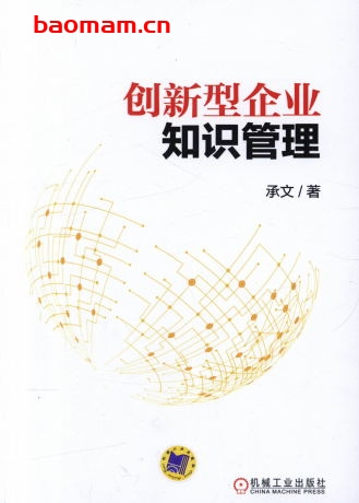 创新型企业知识管理-作者: 承文-PDF电子书 电子书 第1张-7B4电子书 创新型企业知识管理-作者: 承文-PDF电子书