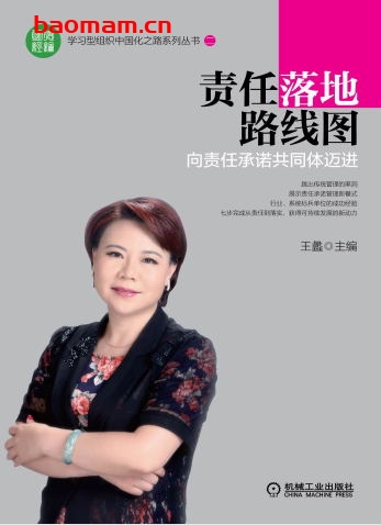 责任落地路线图—向责任承诺共同体迈进-作者: 王蠡-PDF电子书 电子书 第1张-7B4电子书 责任落地路线图—向责任承诺共同体迈进-作者: 王蠡-PDF电子书