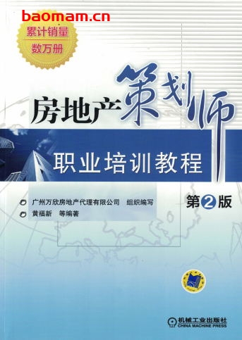 房地产策划师职业培训教程__第2版-PDF电子书 电子书 第1张-7B4电子书 房地产策划师职业培训教程__第2版-PDF电子书