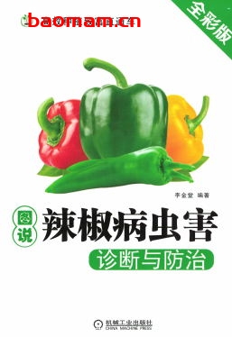图说辣椒病虫害诊断与防治-作者: 李金堂-PDF电子书 电子书 第1张-7B4电子书 图说辣椒病虫害诊断与防治-作者: 李金堂-PDF电子书