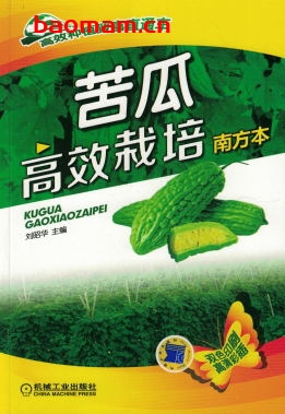 苦瓜高效栽培(南方本)-作者: 刘昭华-PDF电子书 电子书 第1张-7B4电子书 苦瓜高效栽培(南方本)-作者: 刘昭华-PDF电子书