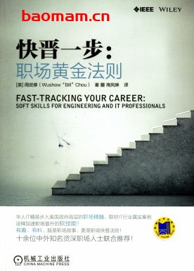 快晋一步：职场黄金法则-作者： 周武修（Wushow“Bill”Chou）-PDF电子书