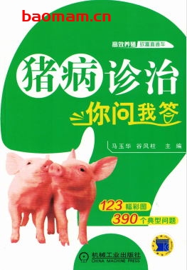 猪病诊治你问我答-作者: 马玉华-PDF电子书 电子书 第1张-7B4电子书 猪病诊治你问我答-作者: 马玉华-PDF电子书