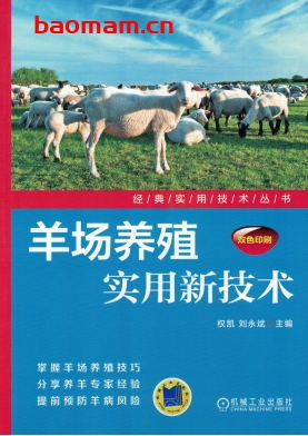 羊场养殖实用新技术-作者: 权凯-PDF电子书 电子书 第1张-7B4电子书 羊场养殖实用新技术-作者: 权凯-PDF电子书
