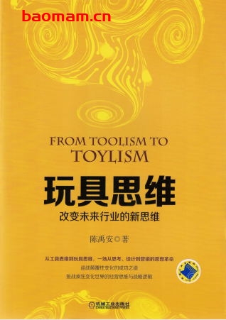 玩具思维:改变未来行业的新思维-作者: 陈禹安-PDF电子书 电子书 第1张-7B4电子书 玩具思维:改变未来行业的新思维-作者: 陈禹安-PDF电子书