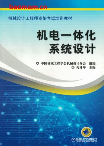 机电一体化系统设计-作者: 芮延年-PDF电子书 工业技术 第1张-7B4电子书 机电一体化系统设计-作者: 芮延年-PDF电子书