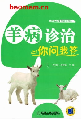 羊病诊治你问我答-作者: 付利芝徐登峰主编-PDF电子书 电子书 第1张-7B4电子书 羊病诊治你问我答-作者: 付利芝徐登峰主编-PDF电子书