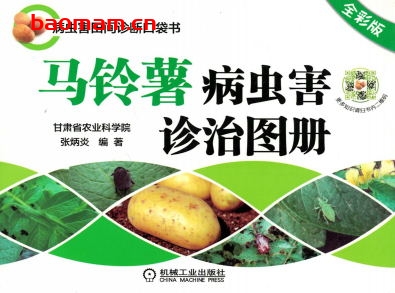 马铃薯病虫害诊治图册(全彩版)-作者: 张炳炎-PDF电子书 电子书 第1张-7B4电子书 马铃薯病虫害诊治图册(全彩版)-作者: 张炳炎-PDF电子书