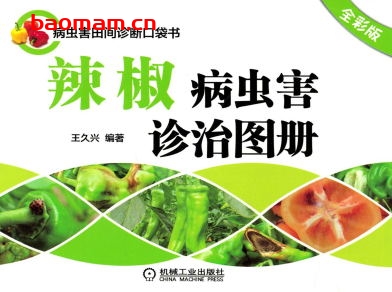 辣椒病虫害诊治图册(全彩版)-作者: 王久兴-PDF电子书 电子书 第1张-7B4电子书 辣椒病虫害诊治图册(全彩版)-作者: 王久兴-PDF电子书
