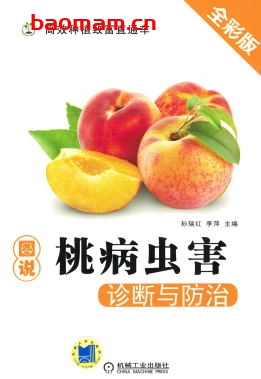 图说桃病虫害诊断与防治-作者: 孙瑞红 李萍-PDF电子书 电子书 第1张-7B4电子书 图说桃病虫害诊断与防治-作者: 孙瑞红 李萍-PDF电子书