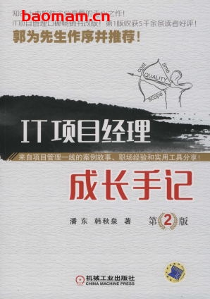IT项目经理成长手记_第2版-作者: 潘东 韩秋泉-PDF电子书 电子书 第1张-7B4电子书 IT项目经理成长手记_第2版-作者: 潘东 韩秋泉-PDF电子书
