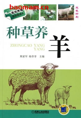 种草养羊-作者: 熊家军 杨菲菲-PDF电子书 电子书 第1张-7B4电子书 种草养羊-作者: 熊家军 杨菲菲-PDF电子书