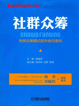 社群众筹:传统众筹模式的升级与重构-作者: 袁海涛-PDF电子书 电子书 第1张-7B4电子书 社群众筹:传统众筹模式的升级与重构-作者: 袁海涛-PDF电子书
