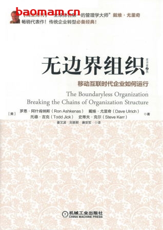 无边界组织-作者: 罗恩•阿什肯纳斯,戴维•尤里奇,托德•吉克,史蒂夫•克尔-PDF电子书 电子书 第1张-7B4电子书 无边界组织-作者: 罗恩•阿什肯纳斯,戴维•尤里奇,托德•吉克,史蒂夫•克尔-PDF电子书