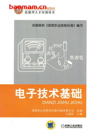 电子技术基础-PDF电子书 工业技术 第1张-7B4电子书 电子技术基础-PDF电子书