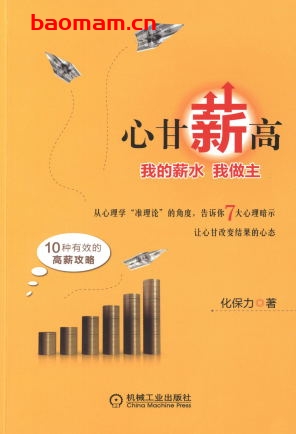 心甘薪高-作者: 化保力 著-PDF电子书 电子书 第1张-7B4电子书 心甘薪高-作者: 化保力 著-PDF电子书