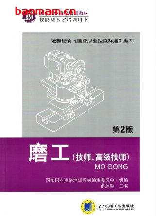 磨工(技师、高级技师)_第2版-作者: 薛源顺-PDF电子书 工业技术 第1张-7B4电子书 磨工(技师、高级技师)_第2版-作者: 薛源顺-PDF电子书